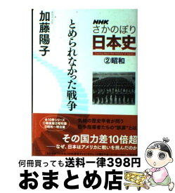 楽天市場 Nhkさかのぼり日本史 6の通販