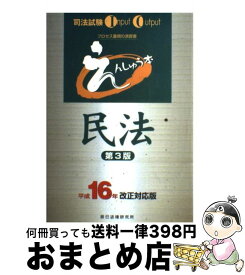 楽天市場 えんしゅう本 民法の通販