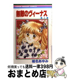 楽天市場 無敵のビーナスの通販