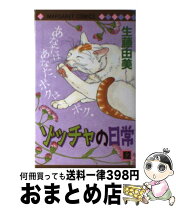 楽天市場】ゾッチャの日常 中古の通販 