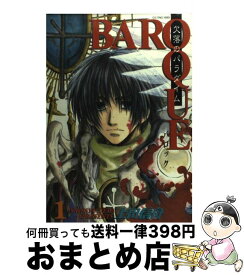 【中古】 Baroque 欠落のパラダイム 1 / 上田 信舟 / スクウェア・エニックス [コミック]【宅配便出荷】