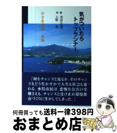 楽天市場 上甲晃の通販