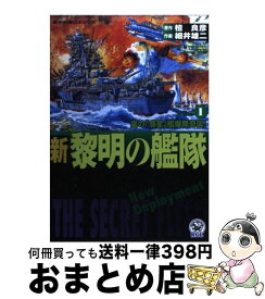 楽天市場 新黎明の艦隊の通販
