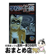 楽天市場】学校の怪談4の通販 