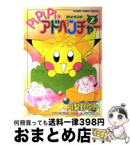 楽天市場】ポケットモンスターPiPiPi・アドベンチャー 6の通販