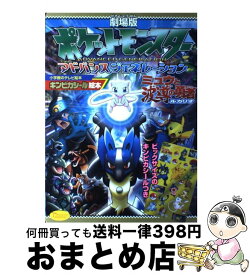 楽天市場 ミュウと波導の勇者 ルカリオの通販
