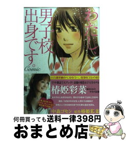楽天市場 椿姫彩菜 男の通販