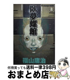 楽天市場 臥夢螺の通販