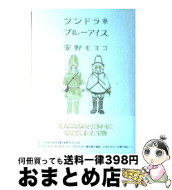 楽天市場 ツンドラブルーアイスの通販