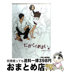 楽天市場 にがくてあまい 13の通販