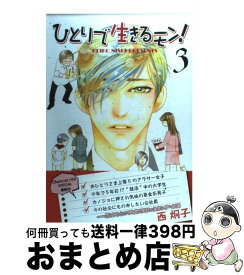 楽天市場 一人で生きる コミック 本 雑誌 コミック の通販 楽天市場 一人で生きる コミック 本 雑誌 コミック の通販