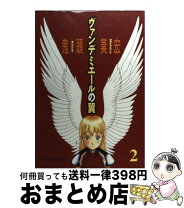 楽天市場】ヴァンデミエールの翼 莫宏の通販 