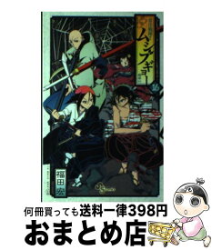 【中古】 常住戦陣！！ムシブギョー 蟲奉行 16 / 福田 宏 / 小学館 [コミック]【宅配便出荷】