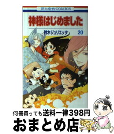 楽天市場 神様はじめました 中古の通販