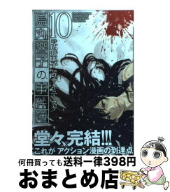 楽天市場 烏丸響子の事件簿 10の通販 楽天市場 烏丸響子の事件簿 10の通販