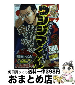 楽天市場 闇金ウシジマくん ヤンキーくんの絶望 の通販