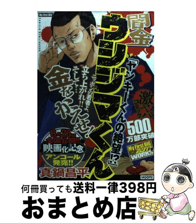 楽天市場 中古 闇金ウシジマくん ヤンキーくんの絶望 真鍋 昌平 小学館 ムック 宅配便出荷 もったいない本舗 おまとめ店