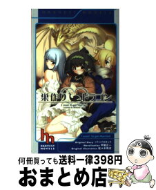 楽天市場 巣作りドラゴン 本 雑誌 コミック の通販