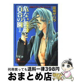 楽天市場 百合の園の通販