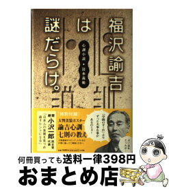 楽天市場 福沢諭吉 心訓の通販 楽天市場 福沢諭吉 心訓の通販