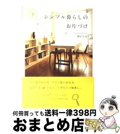 楽天市場 北欧暮らしの道具店の心地いいすっきり暮らしの通販