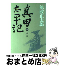 楽天市場 真田太平記14の通販