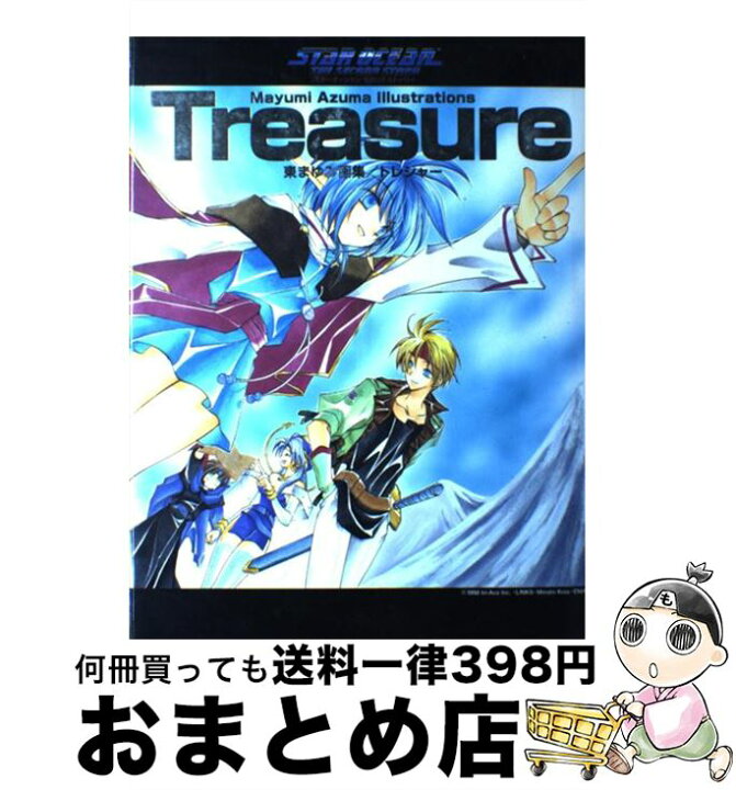 楽天市場】【中古】 Treasure スターオーシャンセカンド  