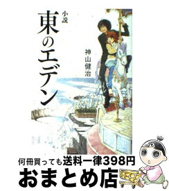 楽天市場 東のエデン 劇場版 の通販