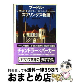 楽天市場 プードル スプリングス物語の通販 楽天市場 プードル スプリングス物語の通販