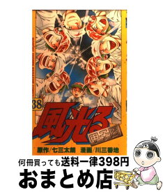 楽天市場 風光る 38の通販