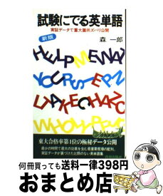 楽天市場 試験にでる英単語 の通販 楽天市場 試験にでる英単語 の通販