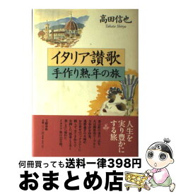 楽天市場 高田信の通販
