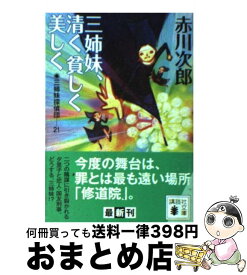 楽天市場 清く貧しくの通販