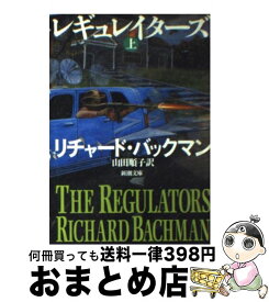 楽天市場 リチャードバックマン 小説 エッセイ 本 雑誌 コミック の通販
