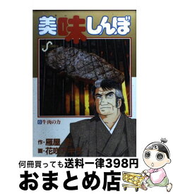 楽天市場 美味しんぼ 111の通販