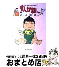楽天市場 吉田戦車 まんが親 中古の通販