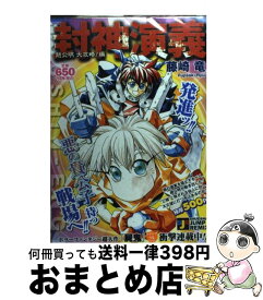 楽天市場 封神演義 趙公明大攻略 編の通販