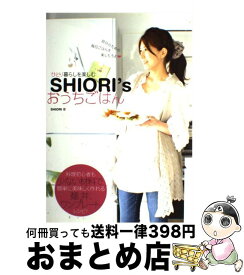 【中古】 Shiori’sおうちごはん ひとり暮らしを楽しむ / SHIORI / 小学館 [単行本]【宅配便出荷】