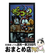 楽天市場】ロボットポンコッツ 5 (コミックボンボン)の通販 