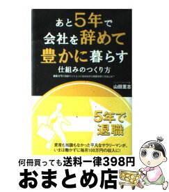 楽天市場 金持ちになる男 貧乏になる男の通販