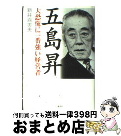 楽天市場 五島昇の通販 楽天市場 五島昇の通販