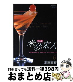 楽天市場 Bar来夢来人の通販