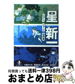 楽天市場 星新一 悪魔のいる天国の通販