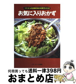 楽天市場 何度でも作りたくなるほめられレシピ 2の通販