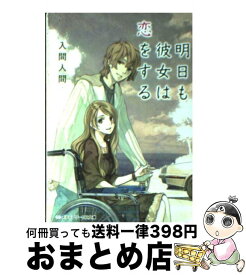 楽天市場 もったいない 入間人間の通販