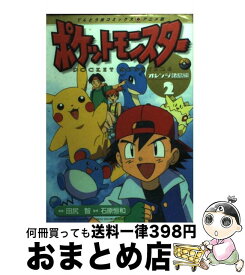 楽天市場 ポケットモンスター オレンジ諸島編 9の通販