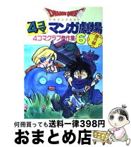 楽天市場】ドラクエ7 4コマの通販 