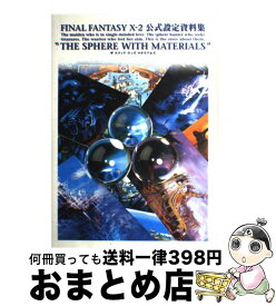 楽天市場 ファイナルファンタジー10 2 公式設定資料集 The Sphere With Materialsの通販 楽天市場 ファイナルファンタジー10 2 公式設定資料集 The Sphere With Materialsの通販