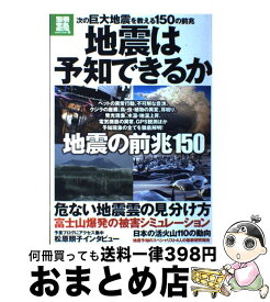 まとめ 地震 予知