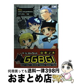 【中古】 デ・ジ・キャラット　GGBG！ / 山田 J太 / ジャイブ [コミック]【宅配便出荷】